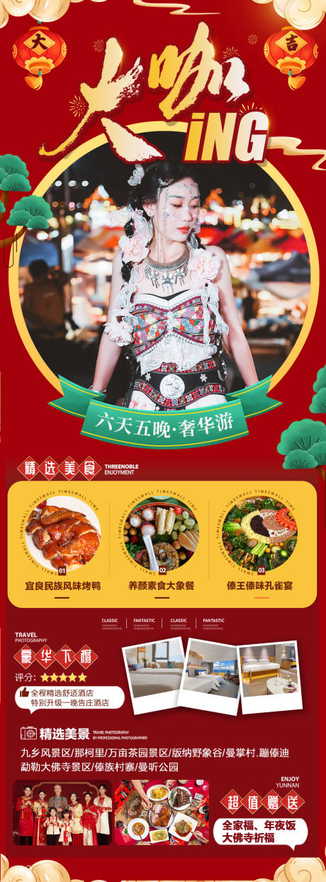 源文件下载【享设计】搜索编号：29260014140739476【云南新年旅游海报】
