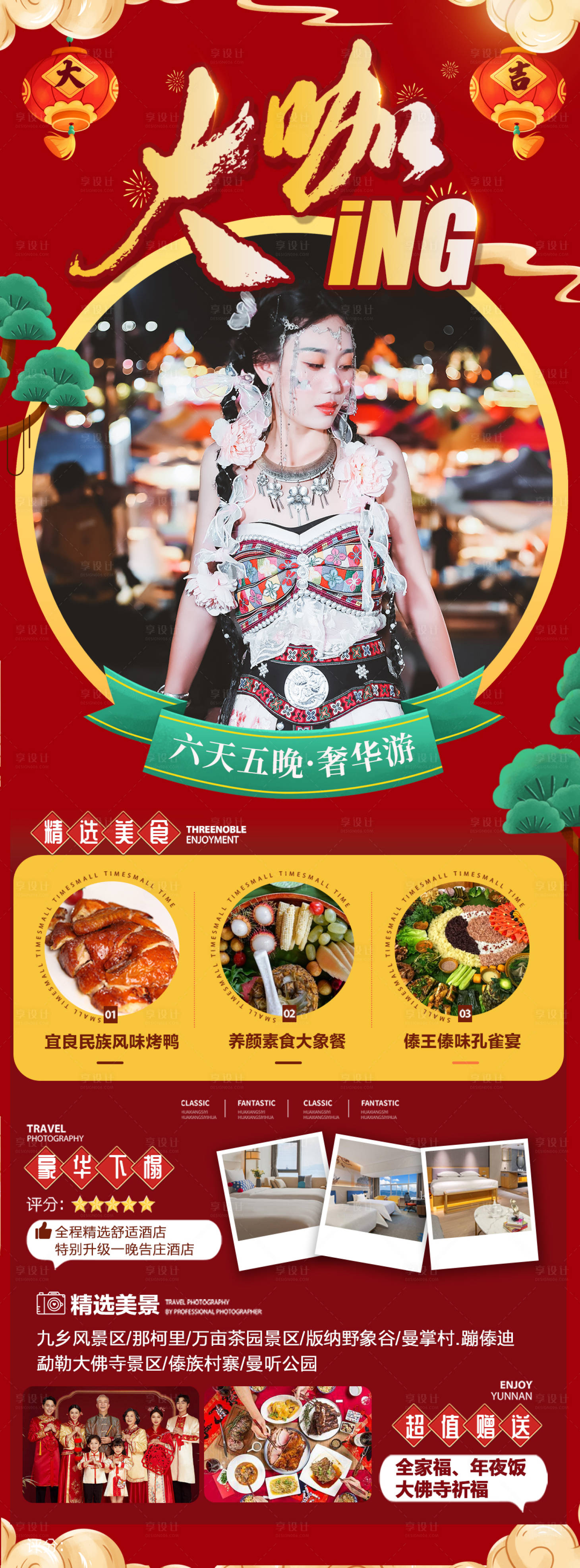 源文件下载【享设计】搜索编号：29260014140739476【云南新年旅游海报】
