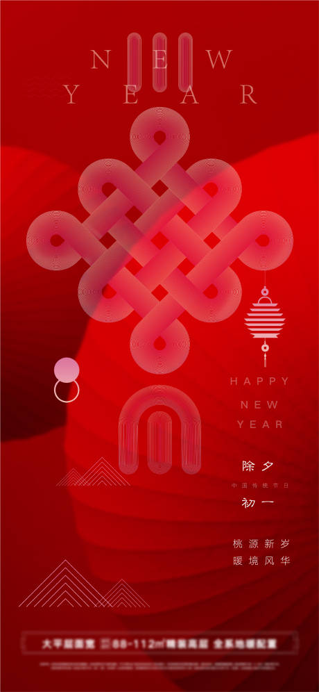 源文件下载【小年新年除夕创意海报】编号：43430014209503260
