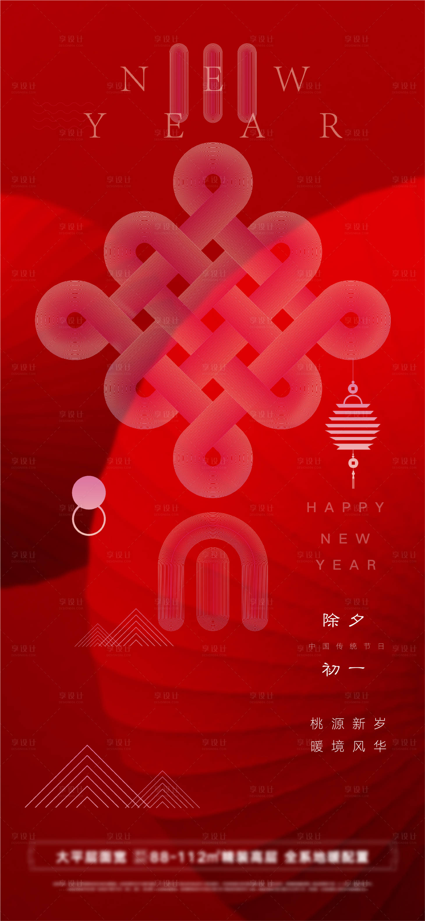 源文件下載【小年新年除夕創意海報】編號：43430014209503260
