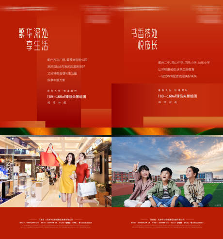 源文件下载【地产配套海报】编号：67780014137093524