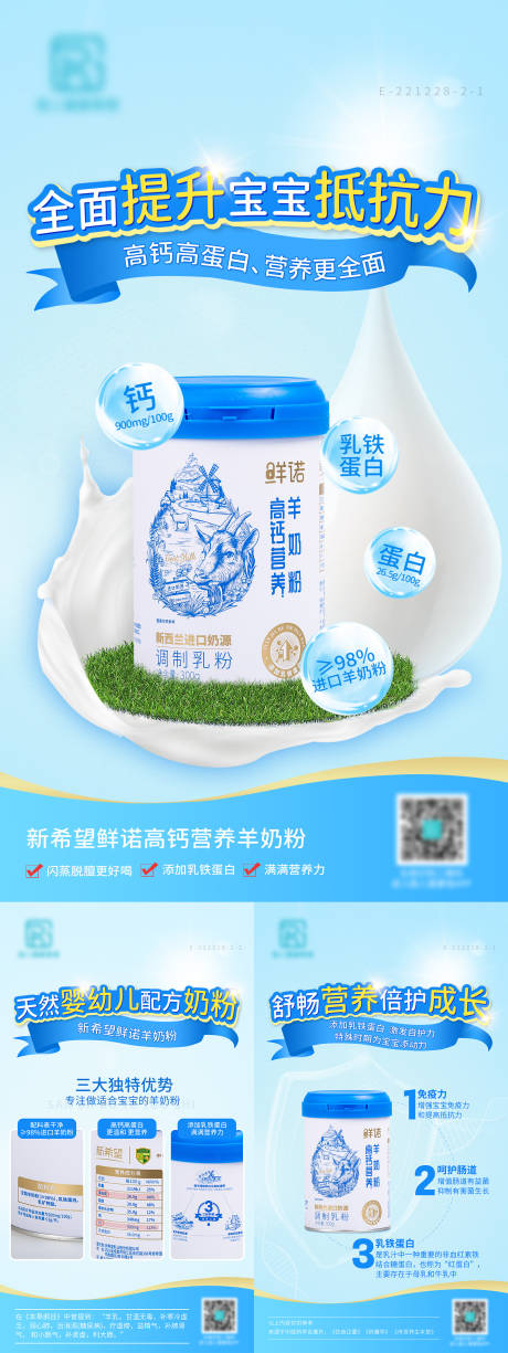 源文件下载【羊奶粉保健产品系列海报】编号：81100014187945930