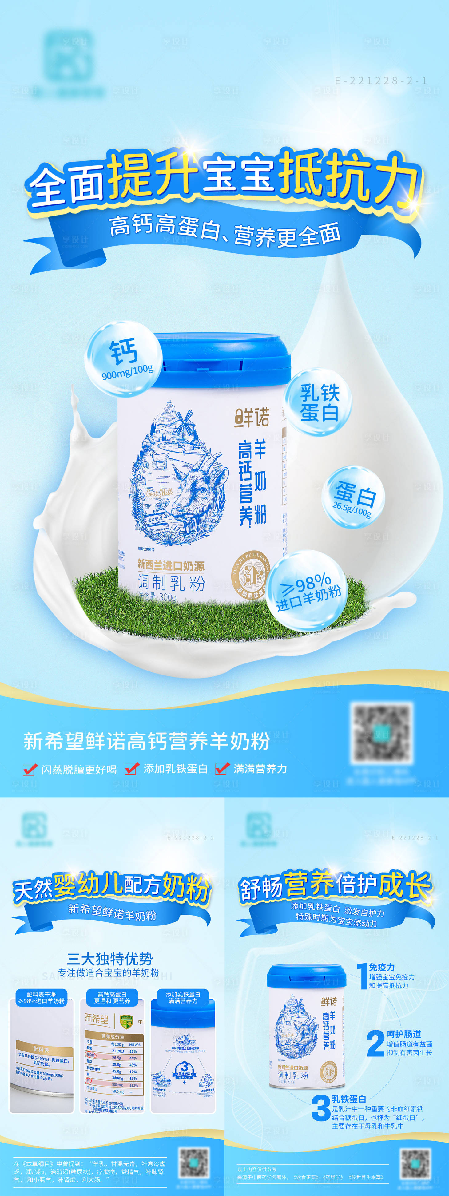 源文件下載【享設計】搜索編號：81100014187945930【羊奶粉保健產品系列海報】