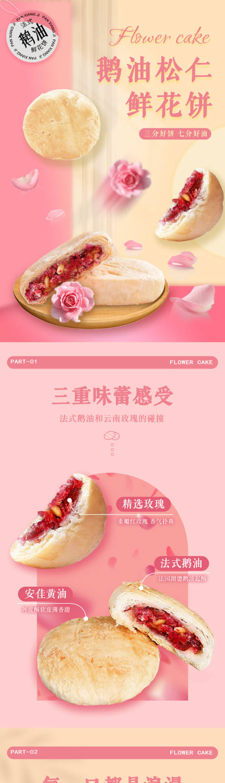 源文件下載【云南鮮花餅詳情頁】編號：52860014221646731