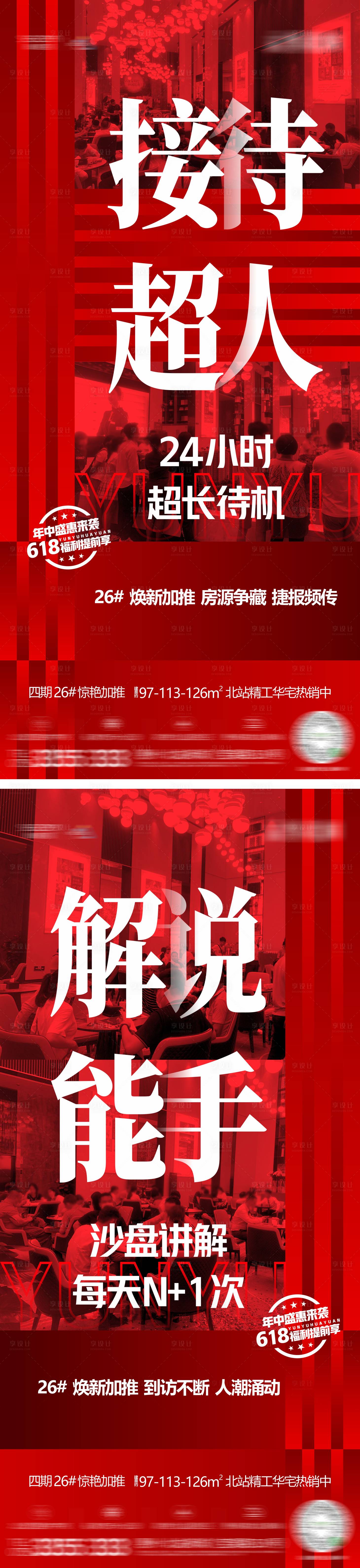 源文件下載【享設計】搜索編號：60240014268801666【房地產熱銷海報】