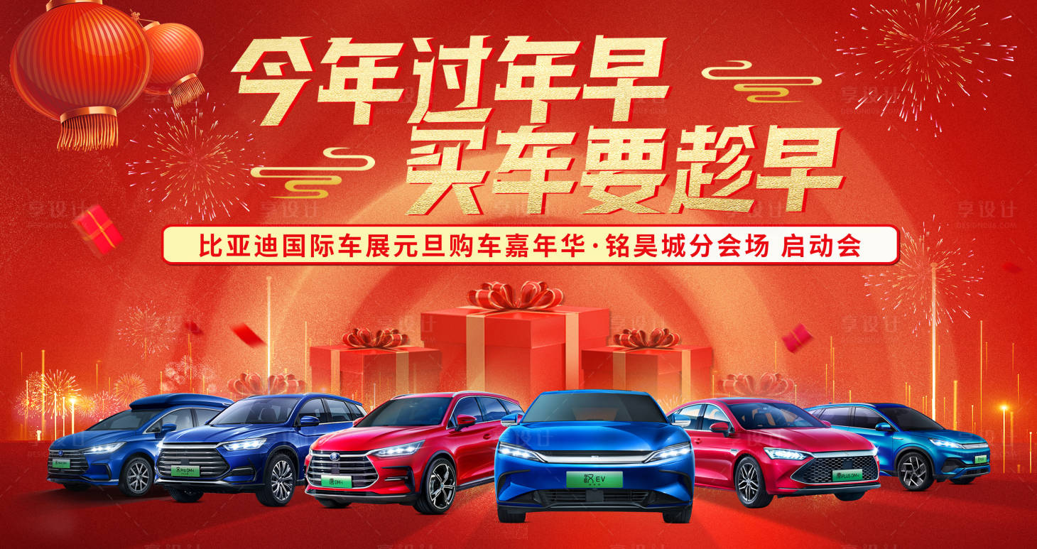 源文件下载【享设计】搜索编号：55890014182311792【汽车年末购车背景板】