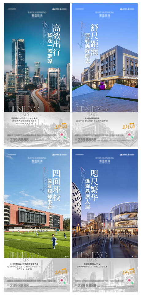 源文件下载【地产价值点配套系列海报】编号：52990014314284861
