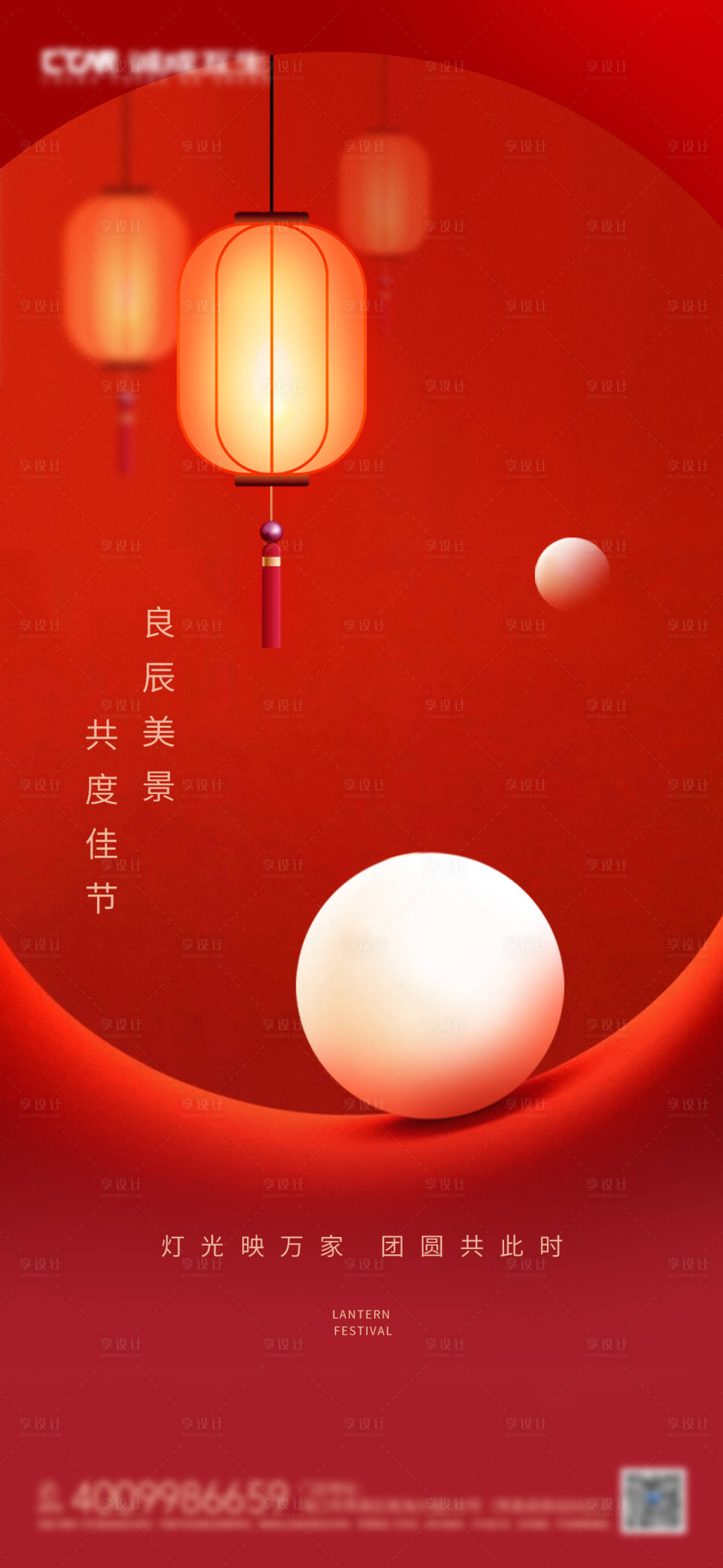 源文件下载【元宵节海报】编号：83440014401503838
