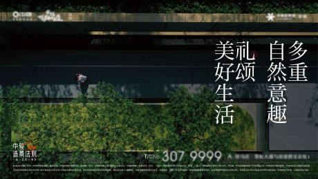 源文件下载【地产景观园林生活示范区海报】编号：25380014093726235