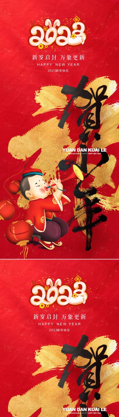 源文件下载【贺小年海报】编号：15590014115069666