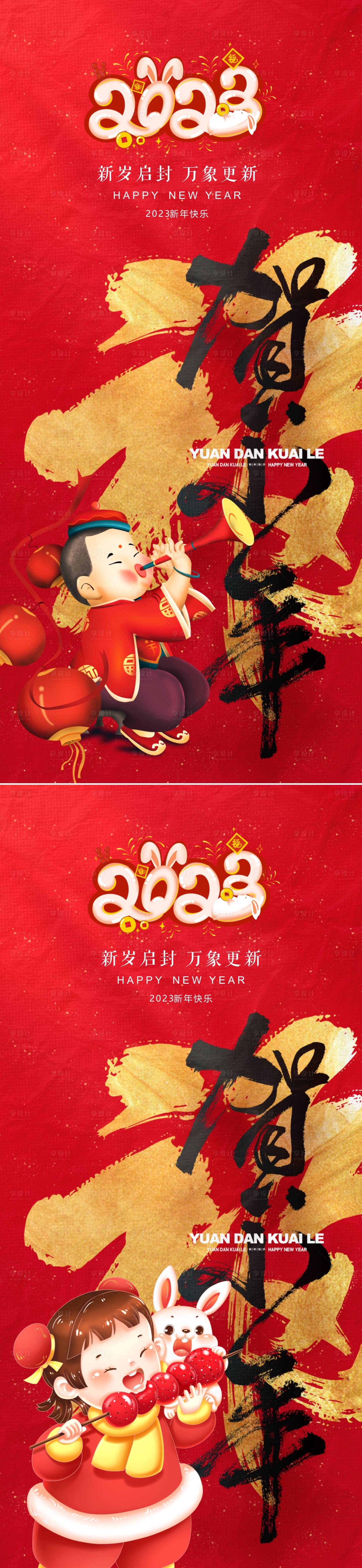 源文件下載【享設計】搜索編號：15590014115069666【賀小年海報】
