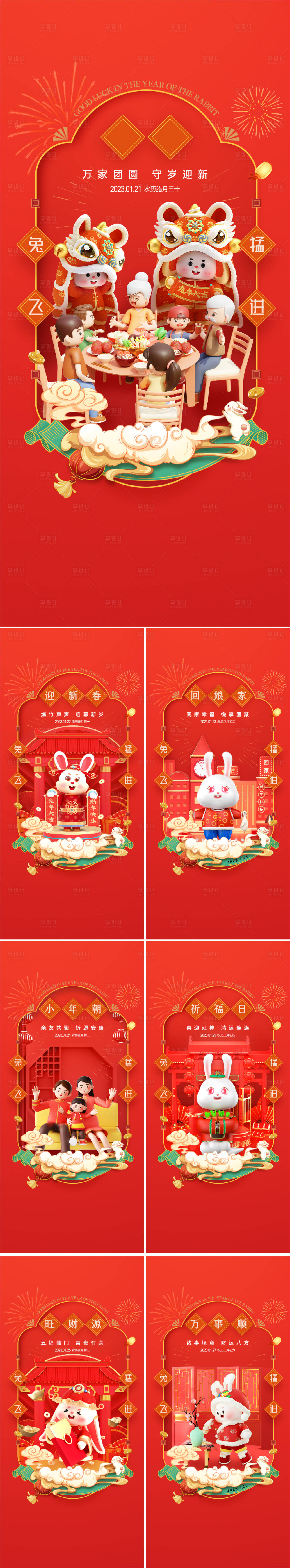 源文件下载【新年除夕初六系列稿】编号：28210014230057188