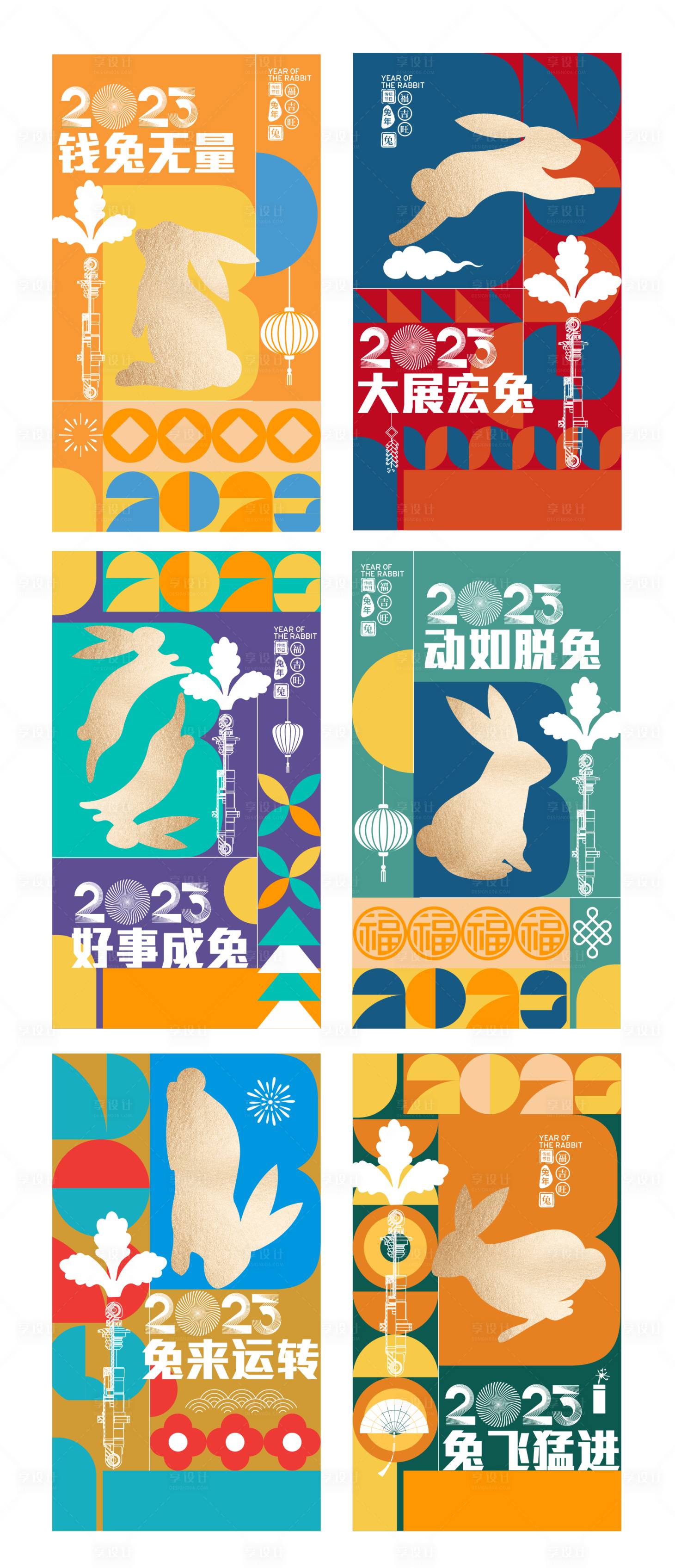 源文件下載【享設(shè)計】搜索編號：69810014231639682【兔年新年春節(jié)節(jié)日海報】