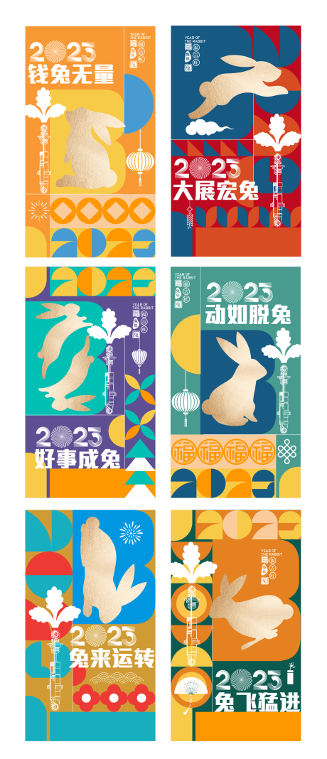 编号：20230112110953392【享设计】源文件下载-兔年新年春节节日海报