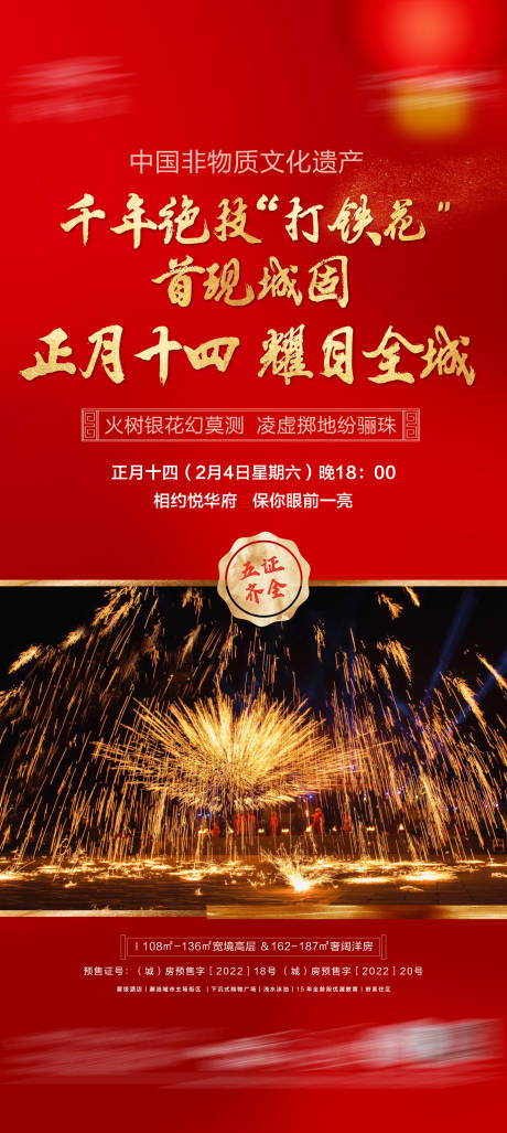 源文件下載【享設(shè)計(jì)】搜索編號(hào)：50940014253401342【打鐵花活動(dòng)海報(bào)】