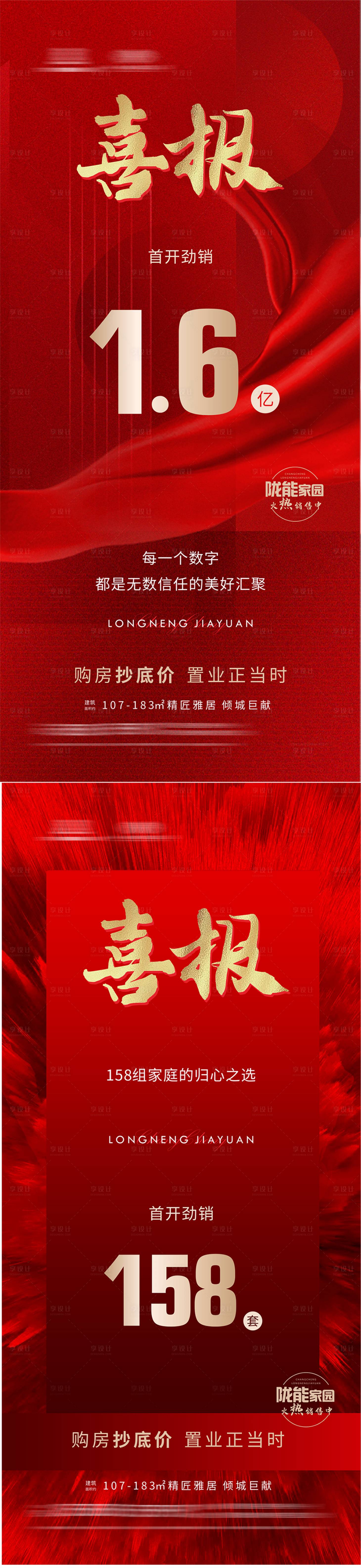 源文件下載【享設計】搜索編號：52080014358998926【喜報熱銷數字系列海報】