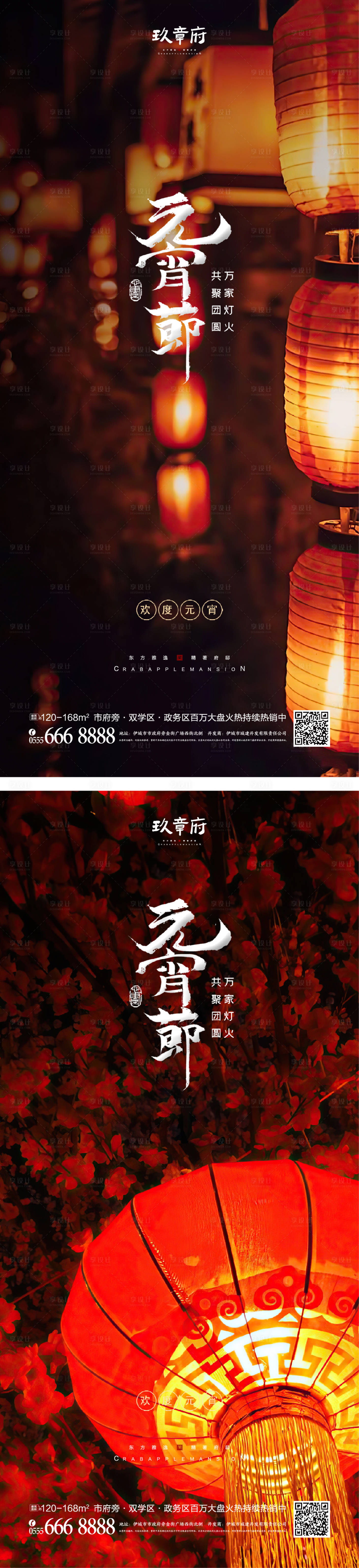 源文件下载【元宵节正月十五海报】编号：16570014337286435