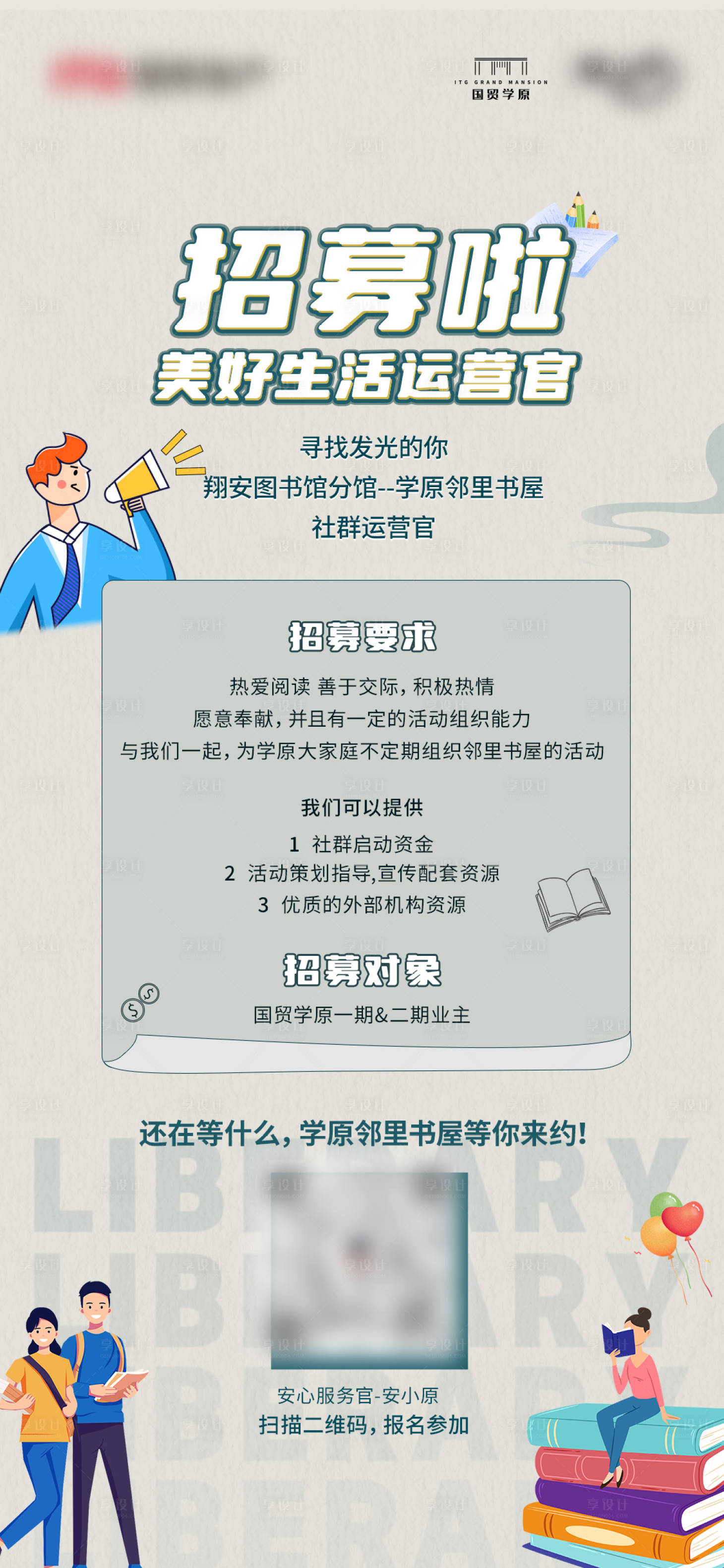 源文件下載【享設(shè)計】搜索編號：22630014146803561【運營招募海報】