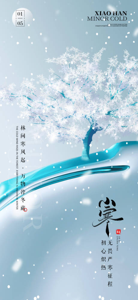 源文件下载【小寒节气海报】编号：14610014112413553