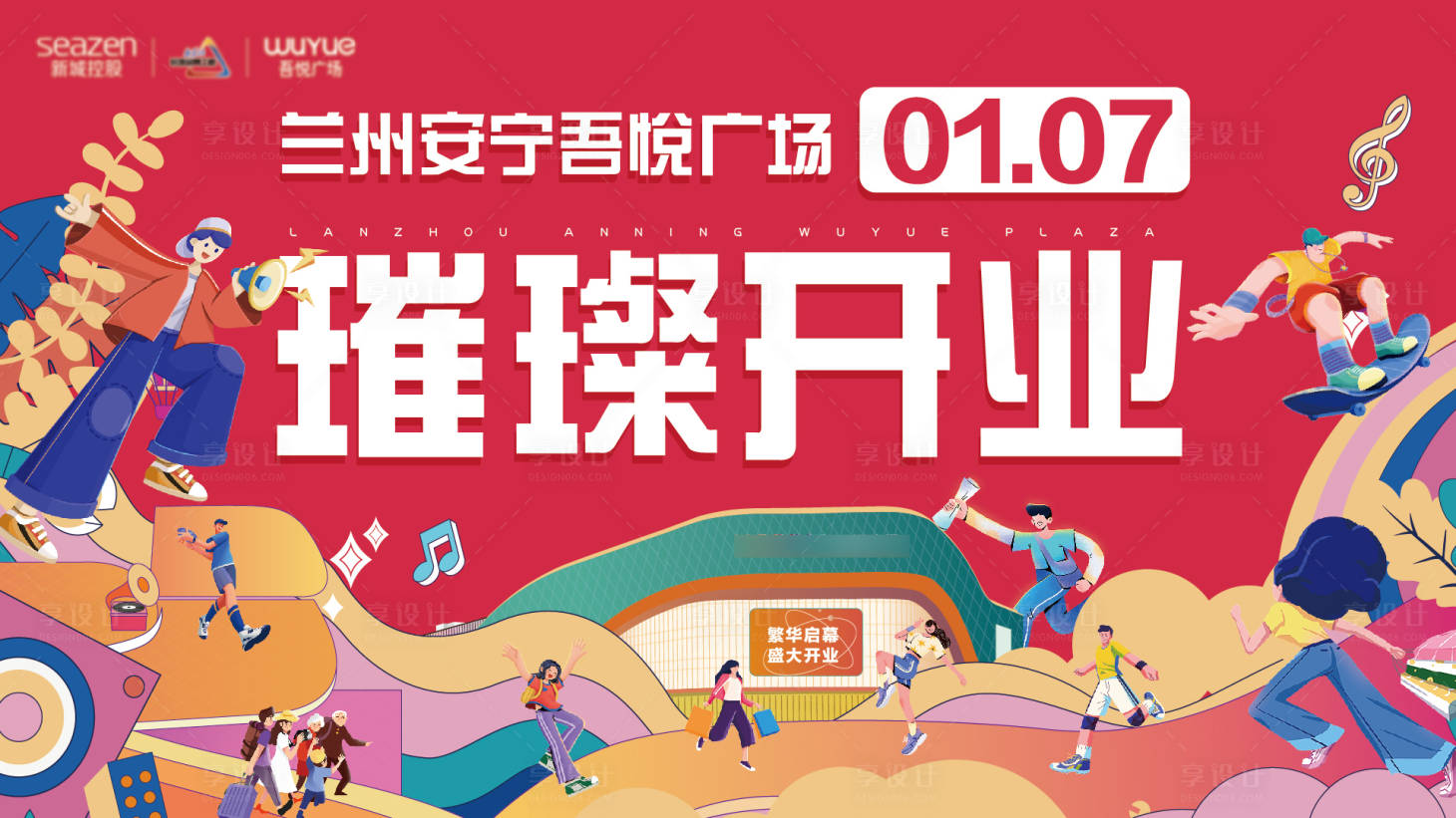 源文件下载【享设计】搜索编号：71310014089318547【开业主画面】