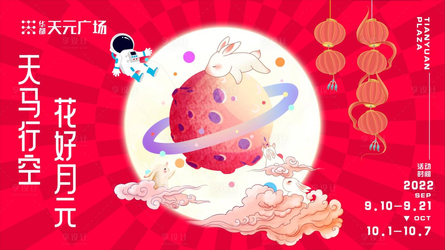 源文件下載【享設計】搜索編號：11770014110391328【中秋主kv】