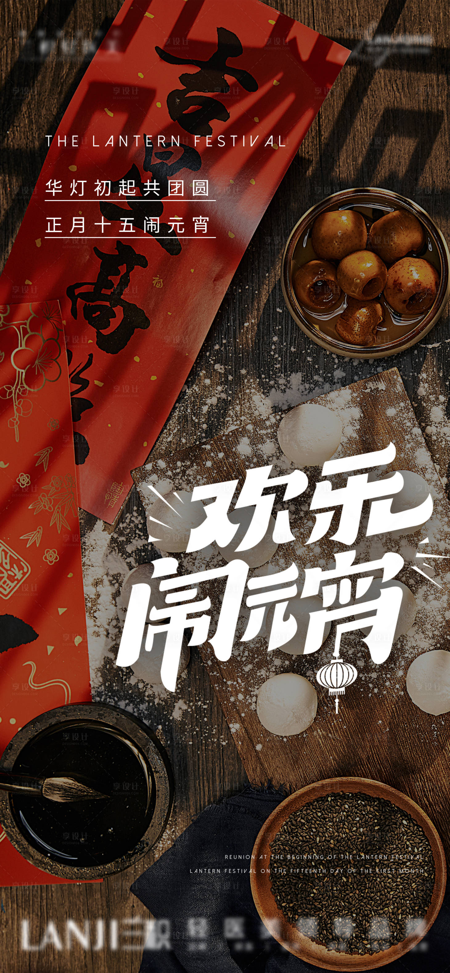 源文件下載【享設(shè)計】搜索編號：87070014406225055【傳統(tǒng)節(jié)日元宵節(jié)】