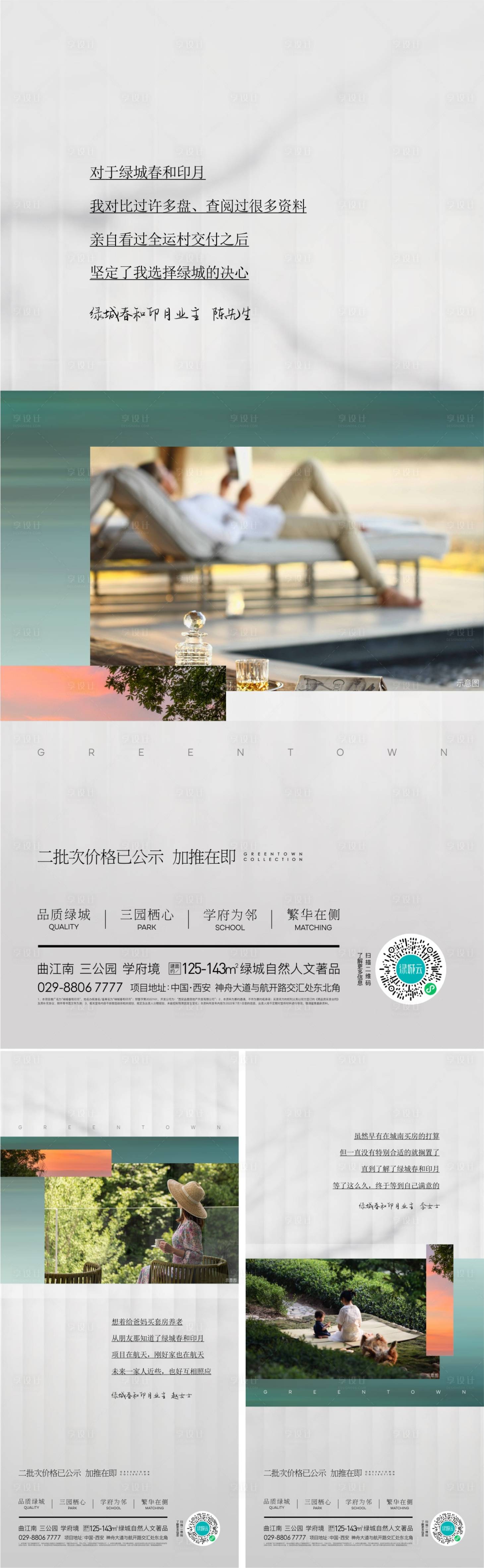 源文件下載【享設計】搜索編號：29850014397737946【地產業主證言系列單圖】
