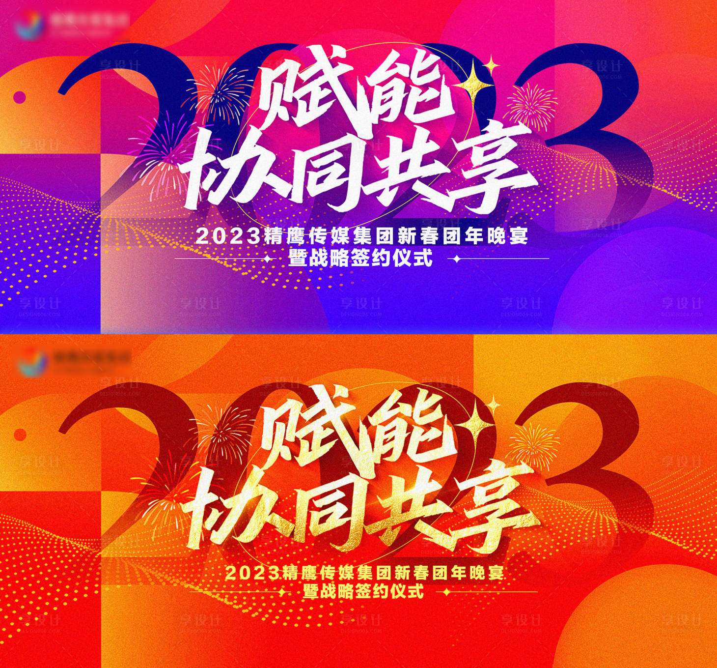 源文件下载【享设计】搜索编号：30650014224201071【年会背景】