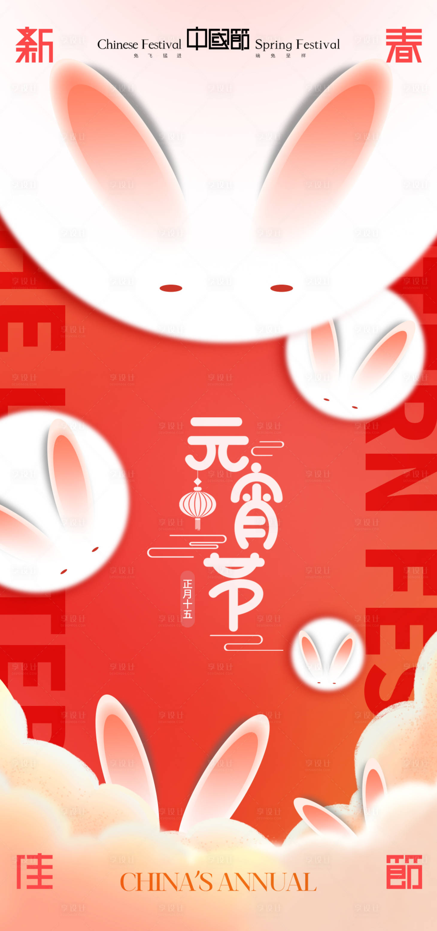 源文件下載【享設計】搜索編號：87220014396404099【元宵節海報】