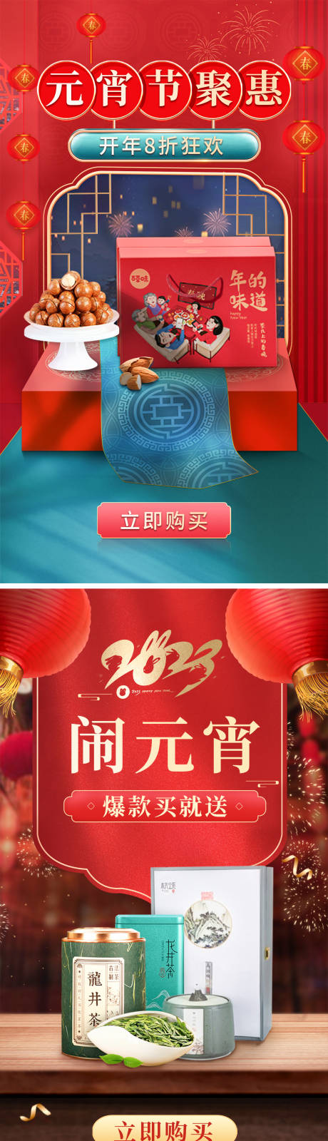 源文件下载【电商春节海报】编号：17350014183696918