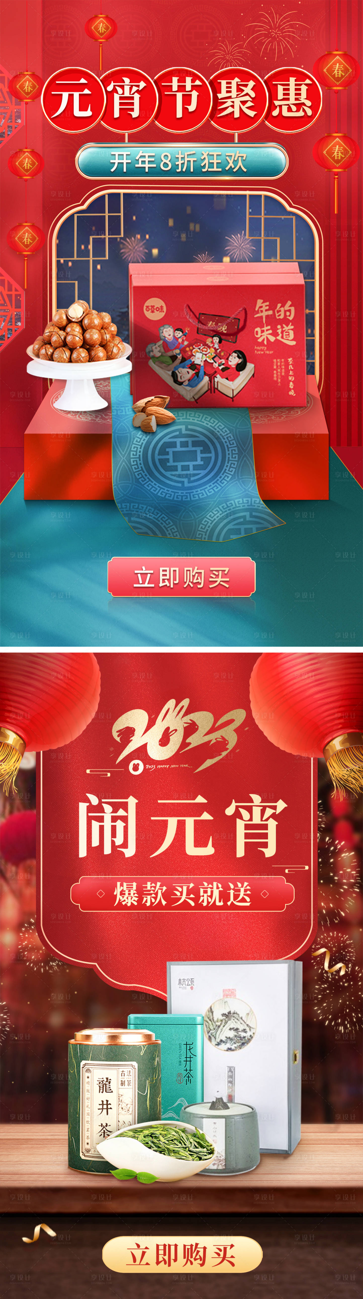 源文件下載【享設(shè)計(jì)】搜索編號(hào)：17350014183696918【電商春節(jié)海報(bào)】