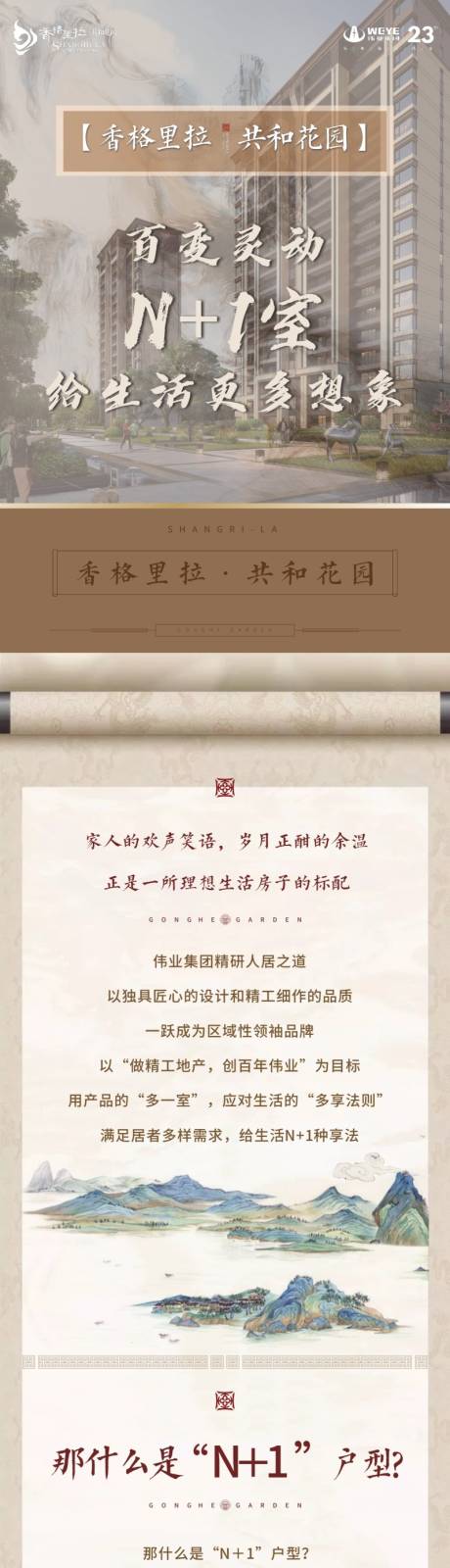 源文件下载【房地产微信长图】编号：49500014371927144