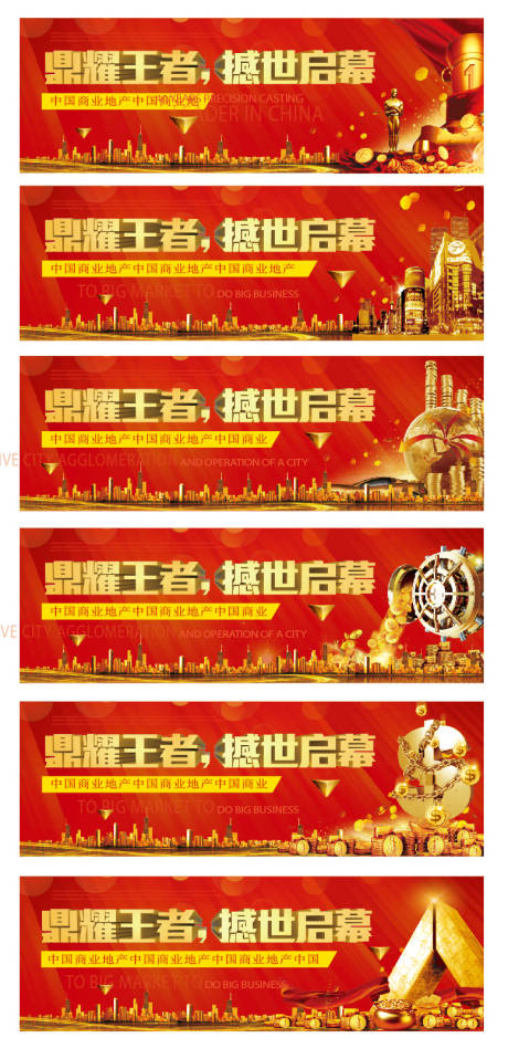 源文件下载【商铺围挡系列海报】编号：97670014207558951