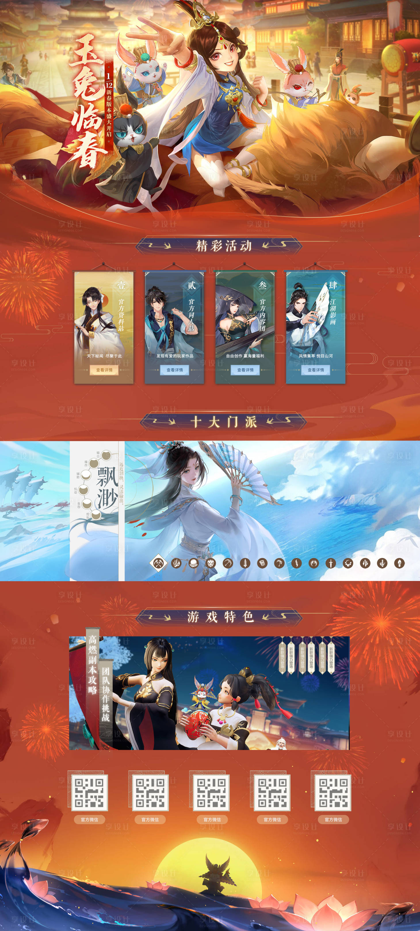 源文件下载【享设计】搜索编号：76690014158976858【游戏活动专题页】