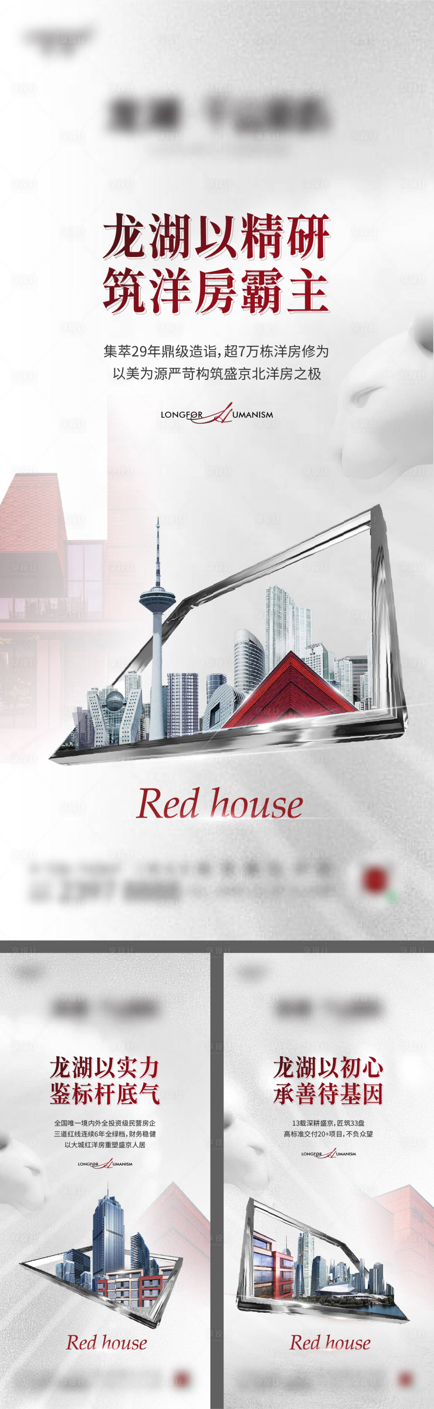 源文件下載【享設計】搜索編號：49840014233575120【地產高級價值點系列單圖】