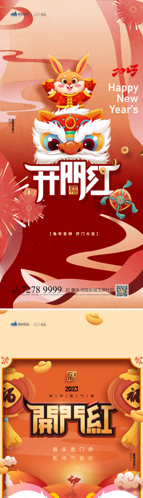 源文件下载【开工大吉海报】编号：20230116150418244