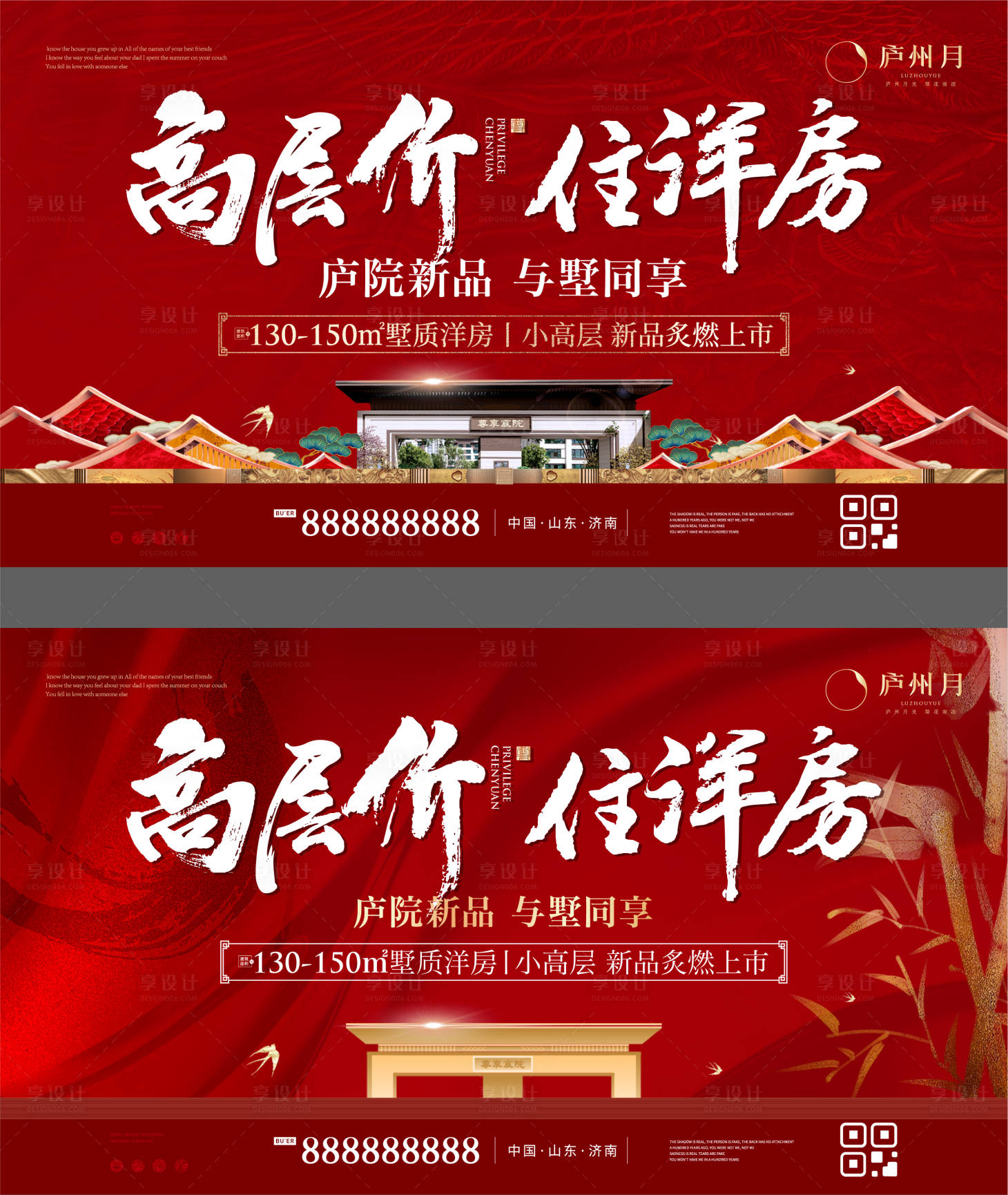 源文件下载【别墅新中式红色新品加推主画面】编号：45420014421887957