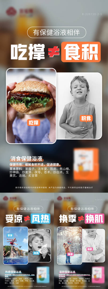 源文件下载【创意对比足浴保健产品系列海报】编号：45830014381607121