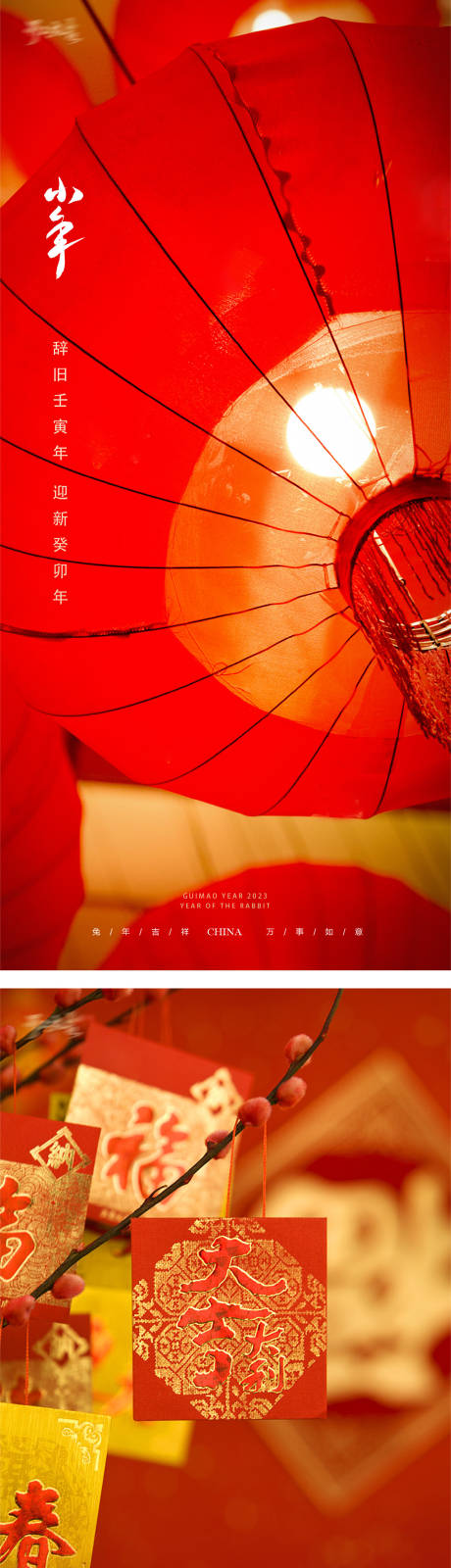 源文件下载【除夕小年节日海报】编号：93130014225332332