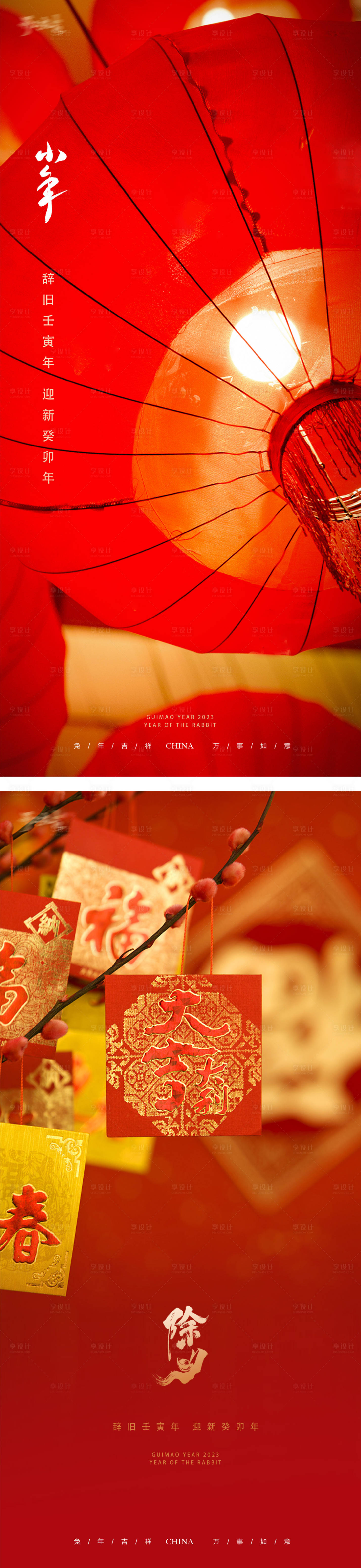 源文件下载【享设计】搜索编号：93130014225332332【除夕小年节日海报】