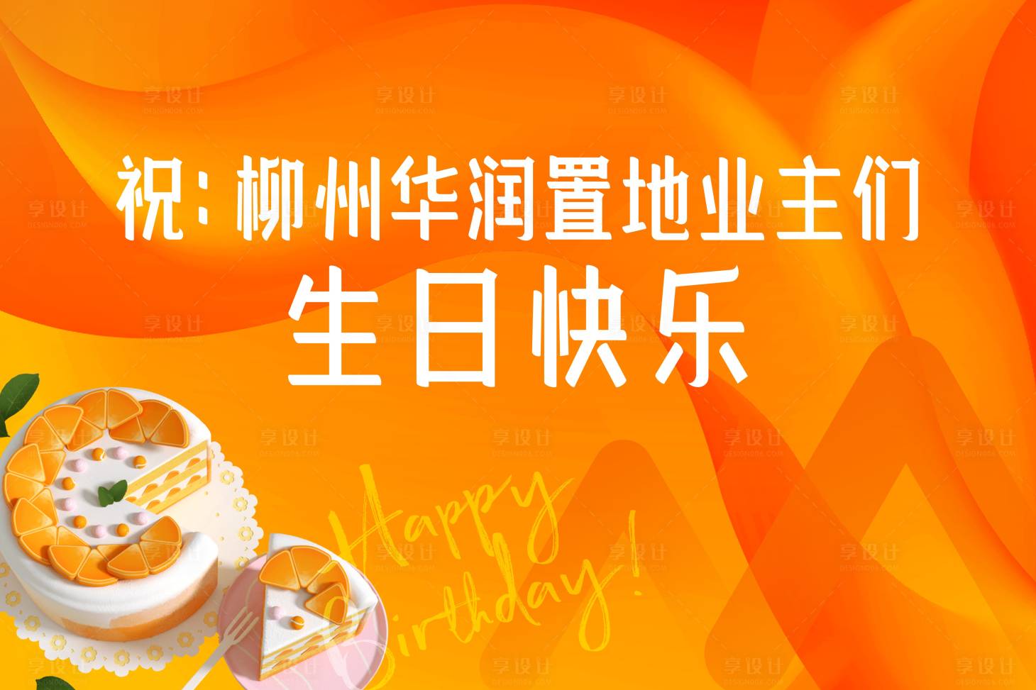 源文件下載【生日會活動主畫面】編號：23800014073457904