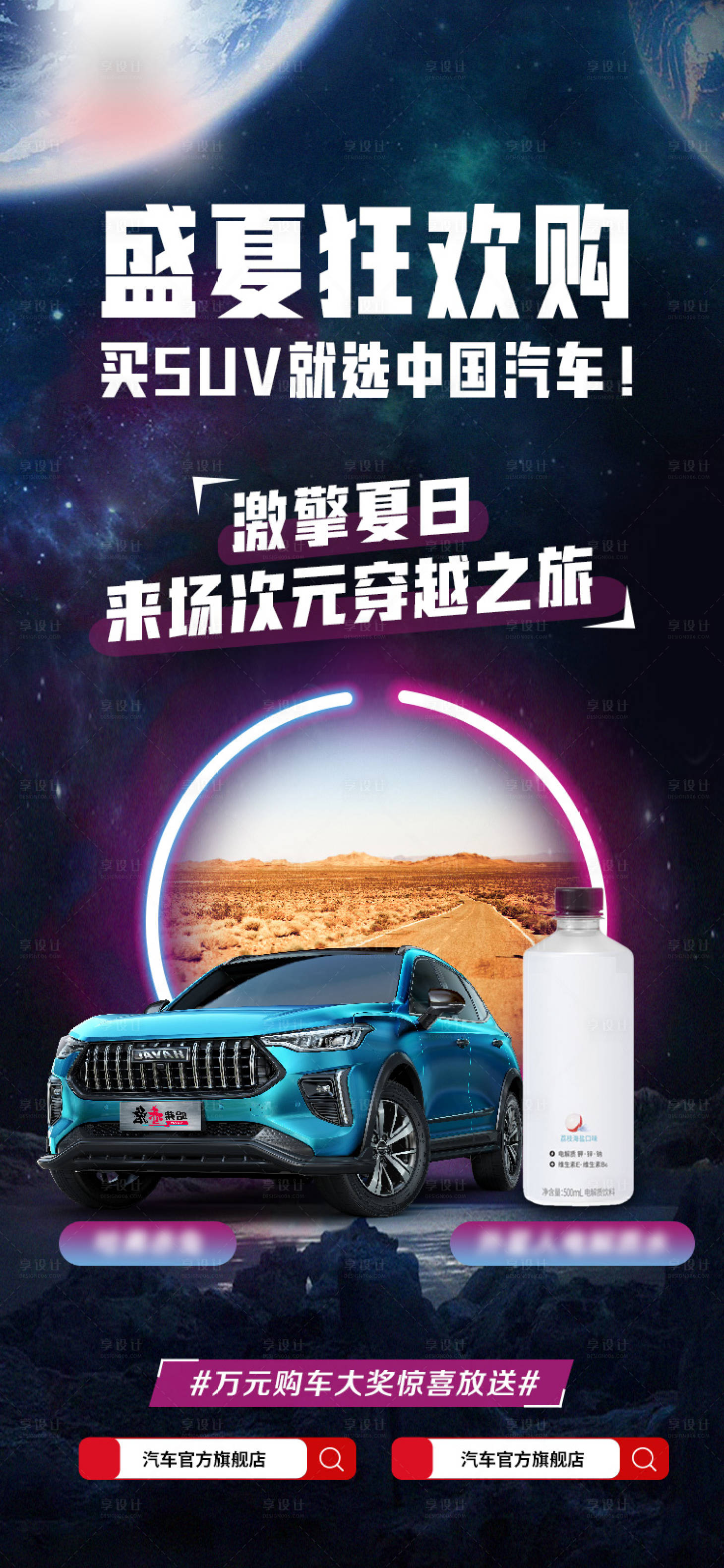 源文件下載【享設計】搜索編號：68570014148483856【汽車星球飲料聯名海報】