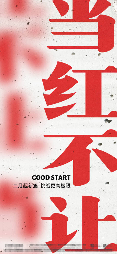 源文件下载【享设计】搜索编号：62800014398972228【开门红简约海报】