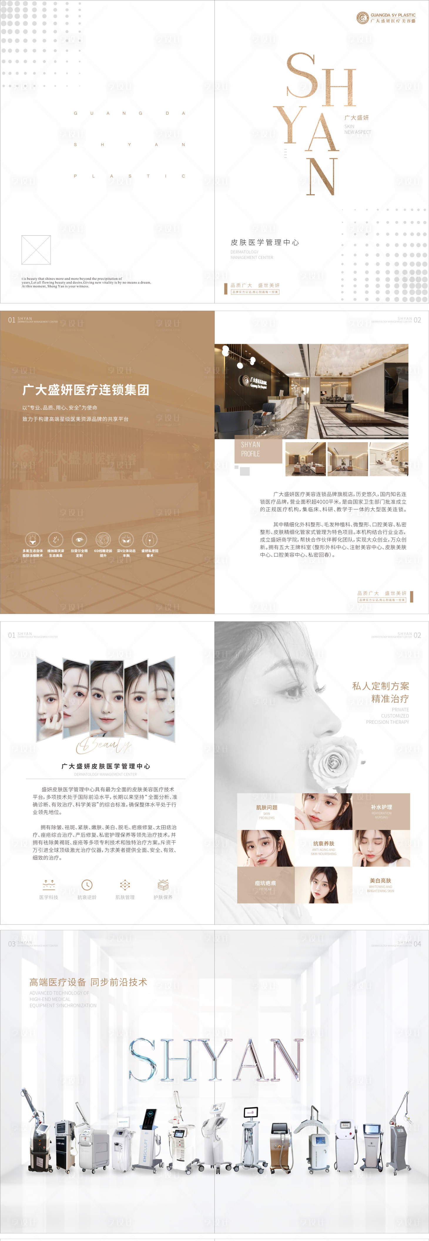 源文件下載【享設(shè)計(jì)】搜索編號(hào)：71670014395667633【醫(yī)美簡(jiǎn)約畫(huà)冊(cè)】