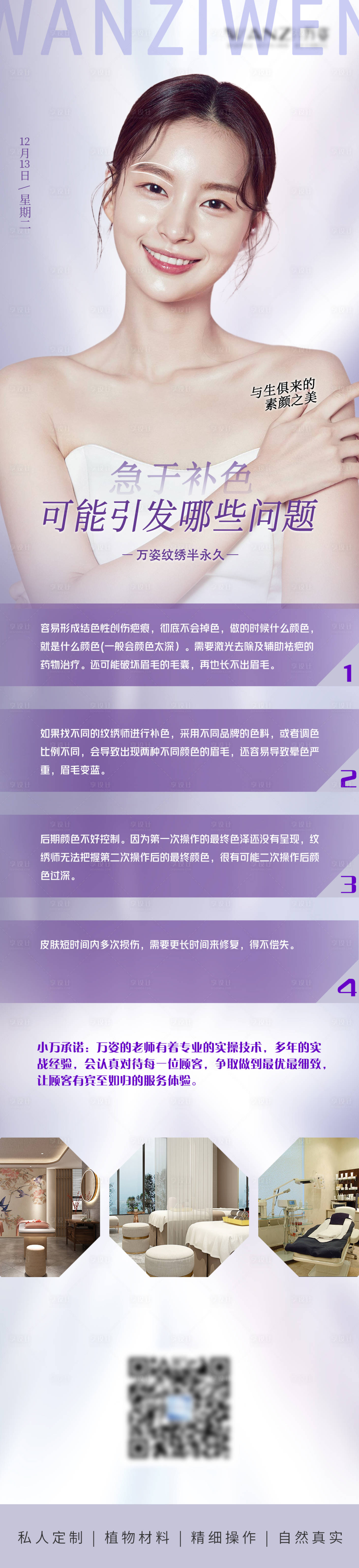 源文件下載【享設(shè)計(jì)】搜索編號(hào)：87020014134093888【紋繡美容店面介紹】