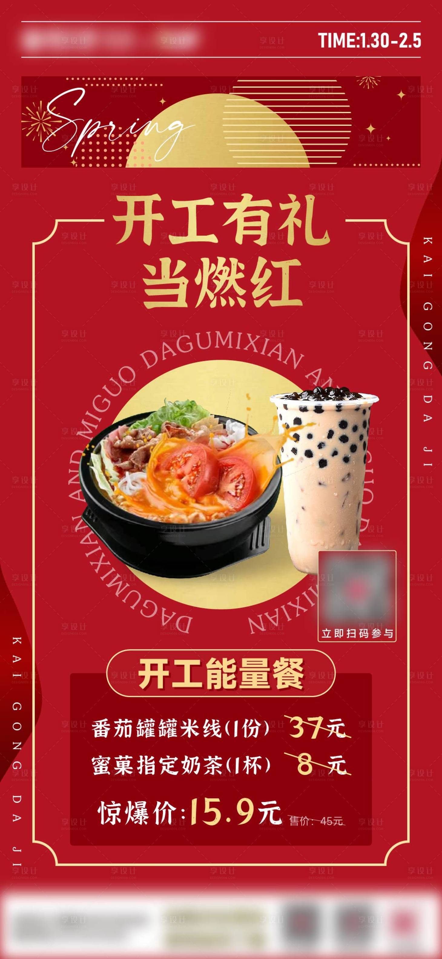 源文件下载【享设计】搜索编号：93670014372888028【红金开工海报】