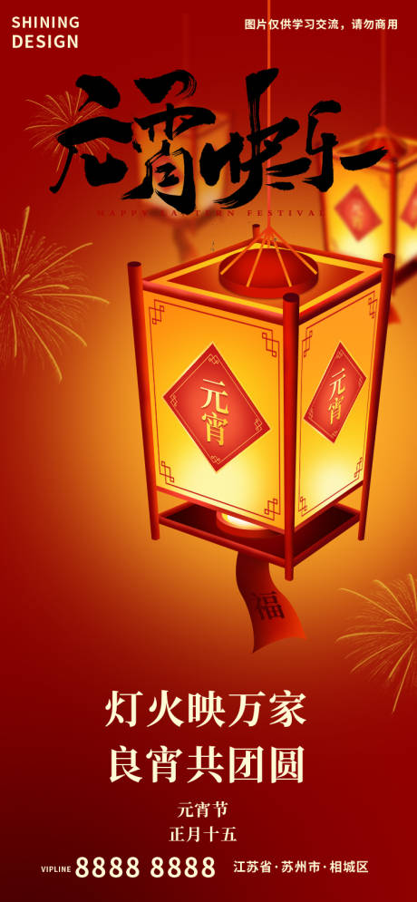 源文件下载【元宵节花灯福气氛围海报】编号：15730014390798057