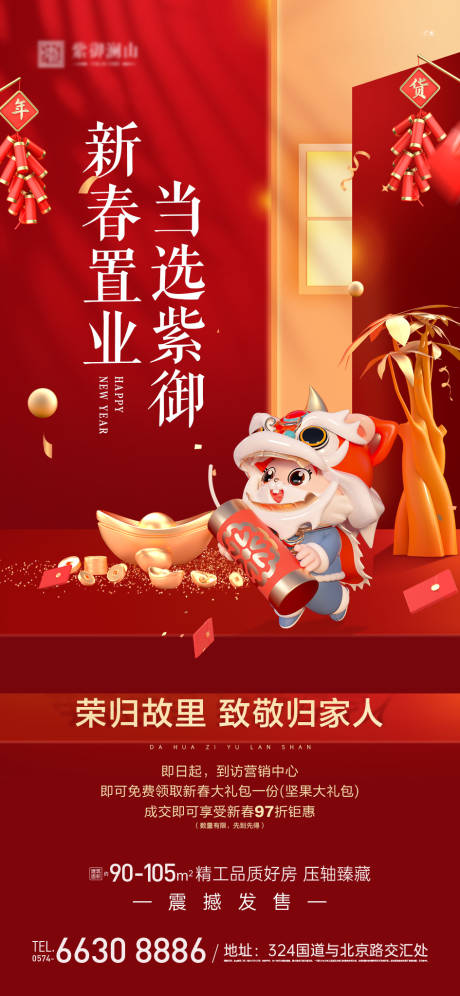 源文件下载【新春置业】编号：84540014196757697