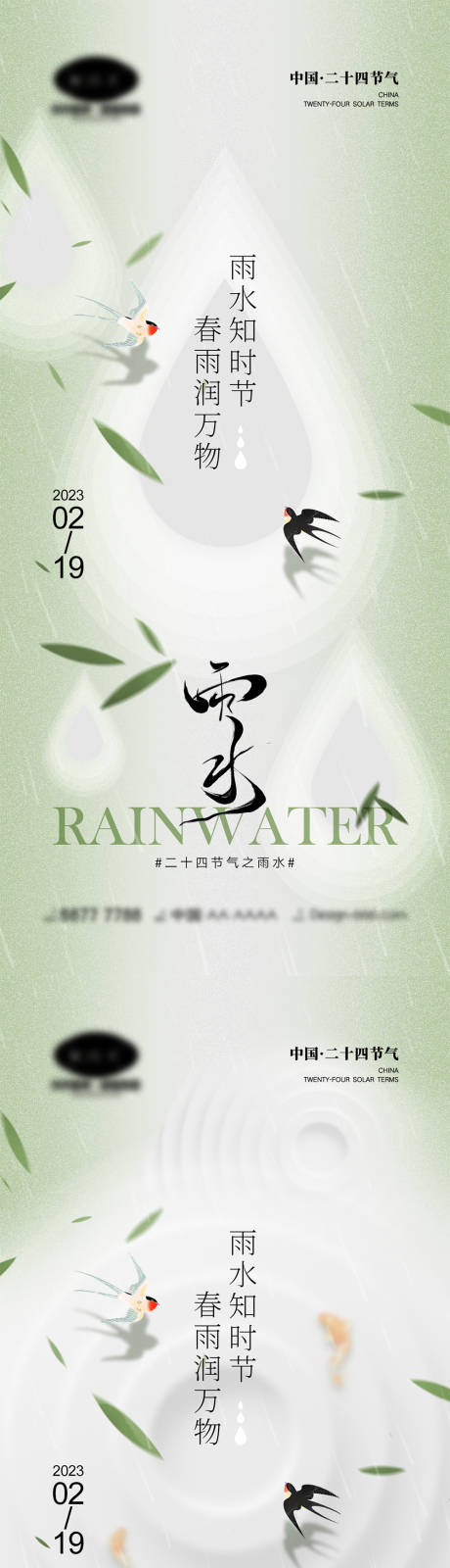 源文件下载【雨水节气海报】编号：64710014417286414