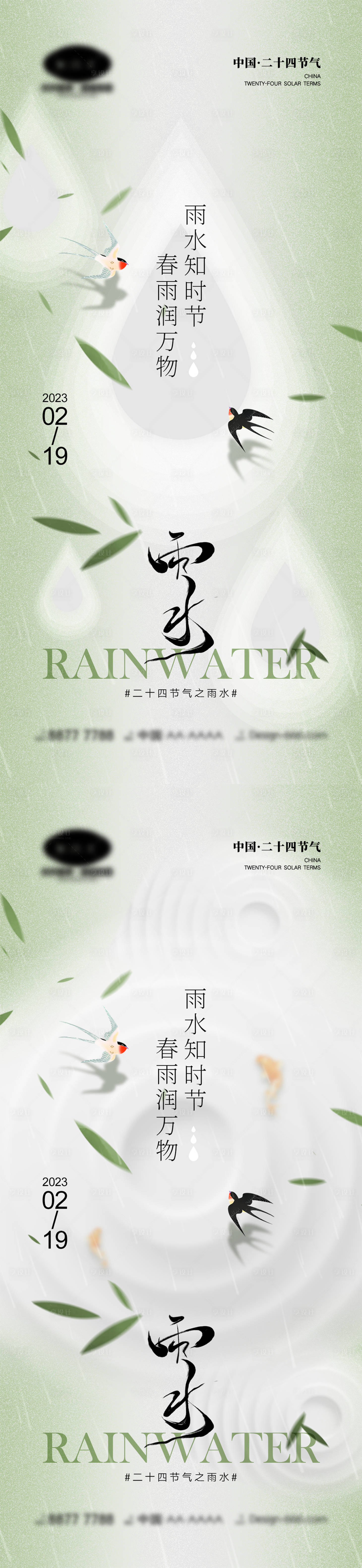 源文件下載【享設計】搜索編號：64710014417286414【雨水節氣海報】